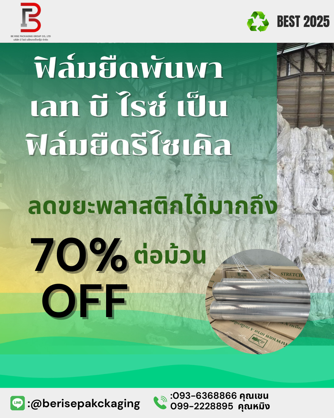 ฟิล์มพันพาเลท วัสดุบรรจุภัณฑ์ที่ช่วยเสริมความปลอดภัยในการขนส่งสินค้า
