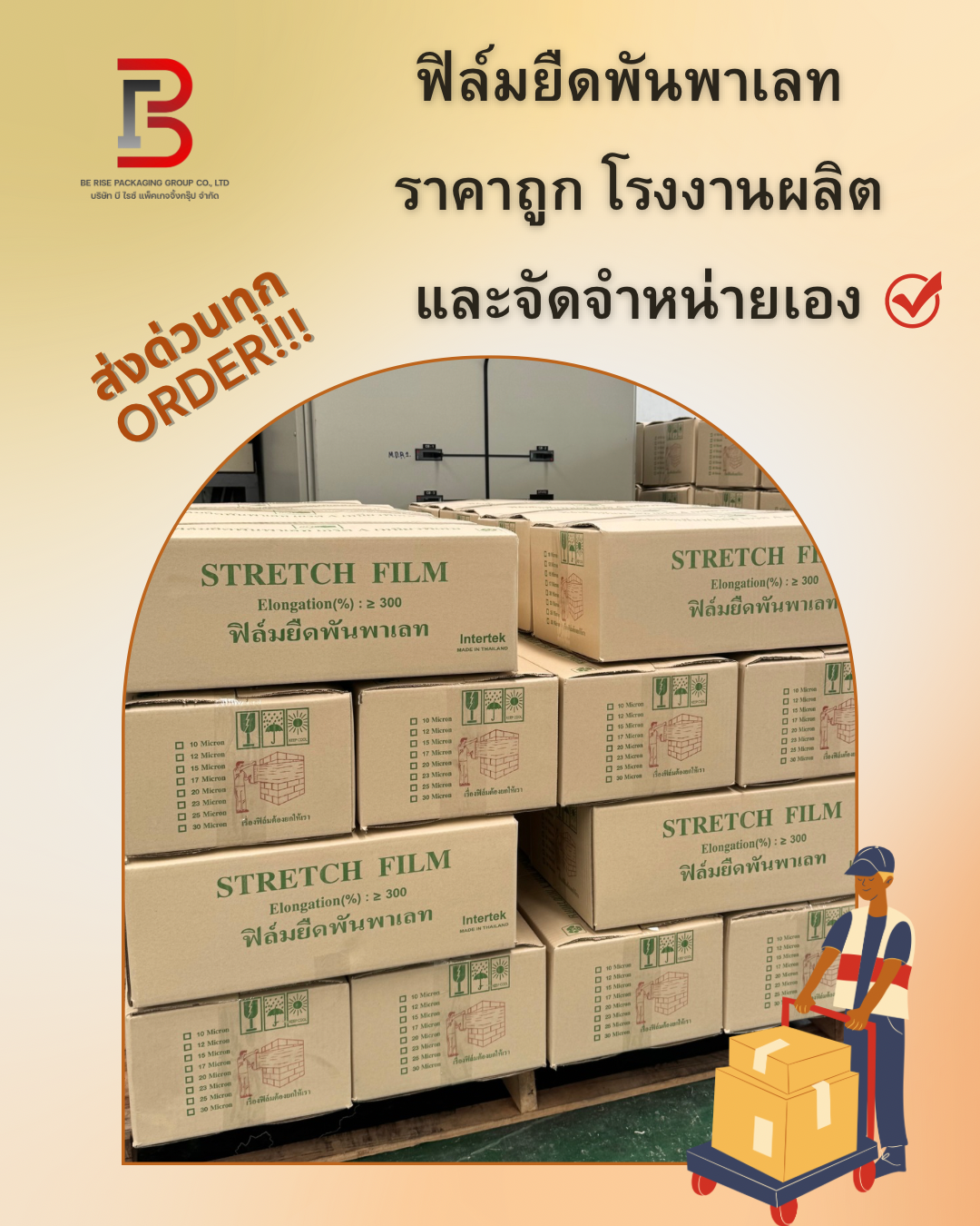ฟิล์มพันพาเลท: วัสดุปกป้องสินค้าที่ขาดไม่ได้ในโลจิสติกส์ยุคใหม่