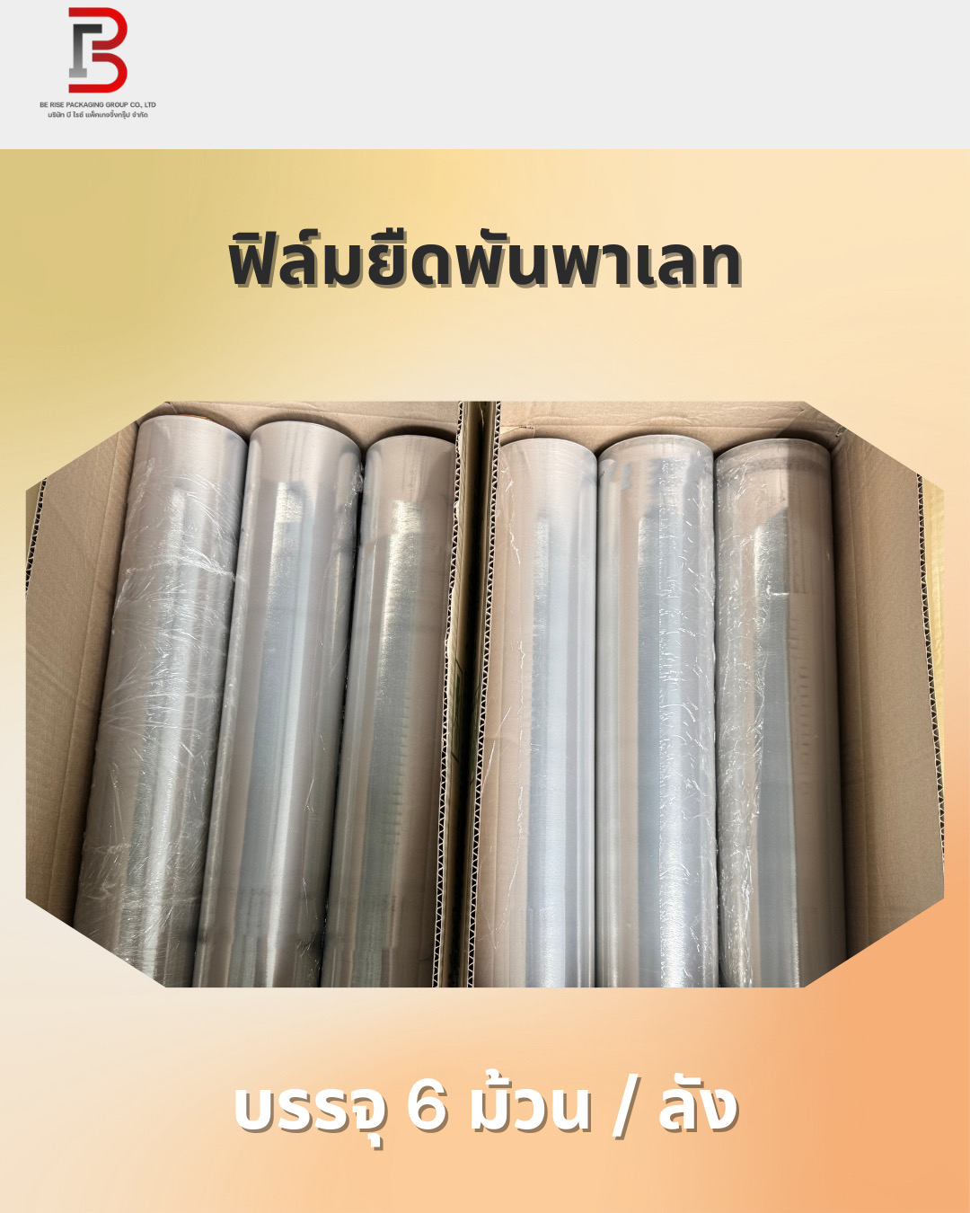 ฟิล์มพันพาเลท: ผู้ช่วยสำคัญในการขนส่งและคลังสินค้า